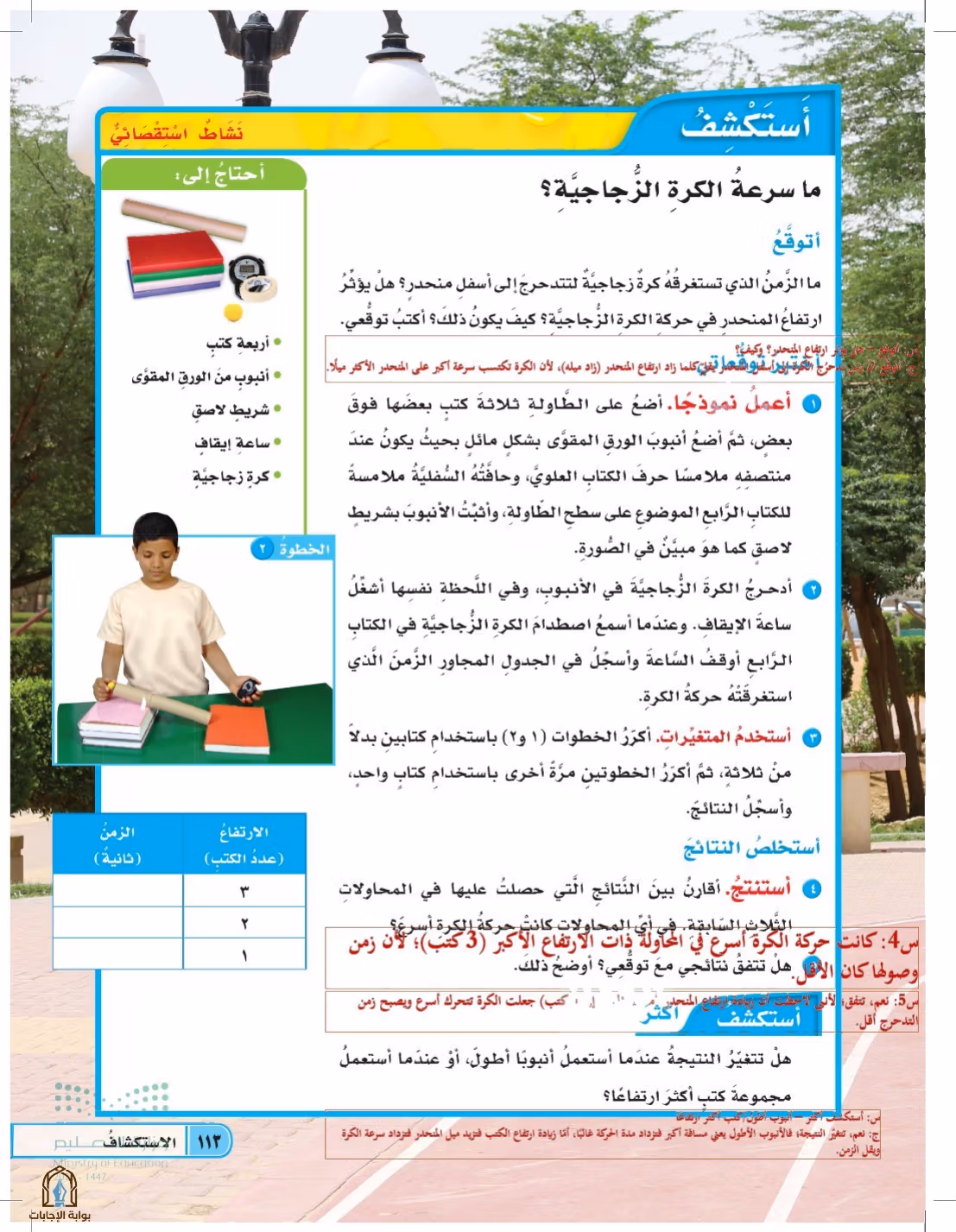 صفحة 113