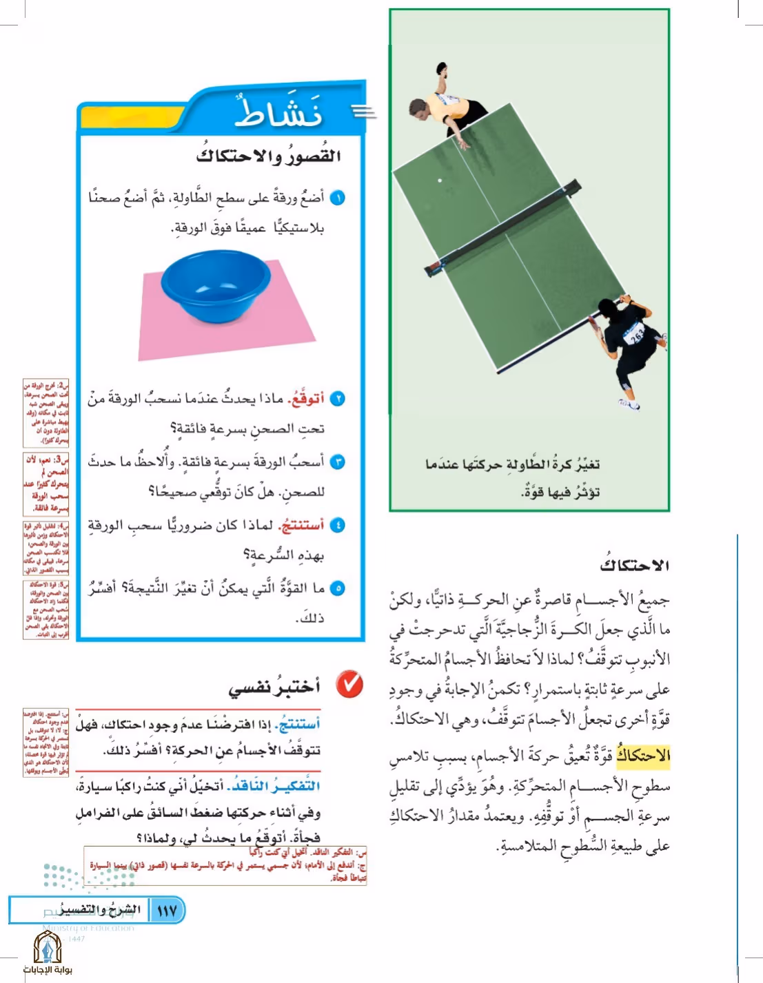 صفحة 117