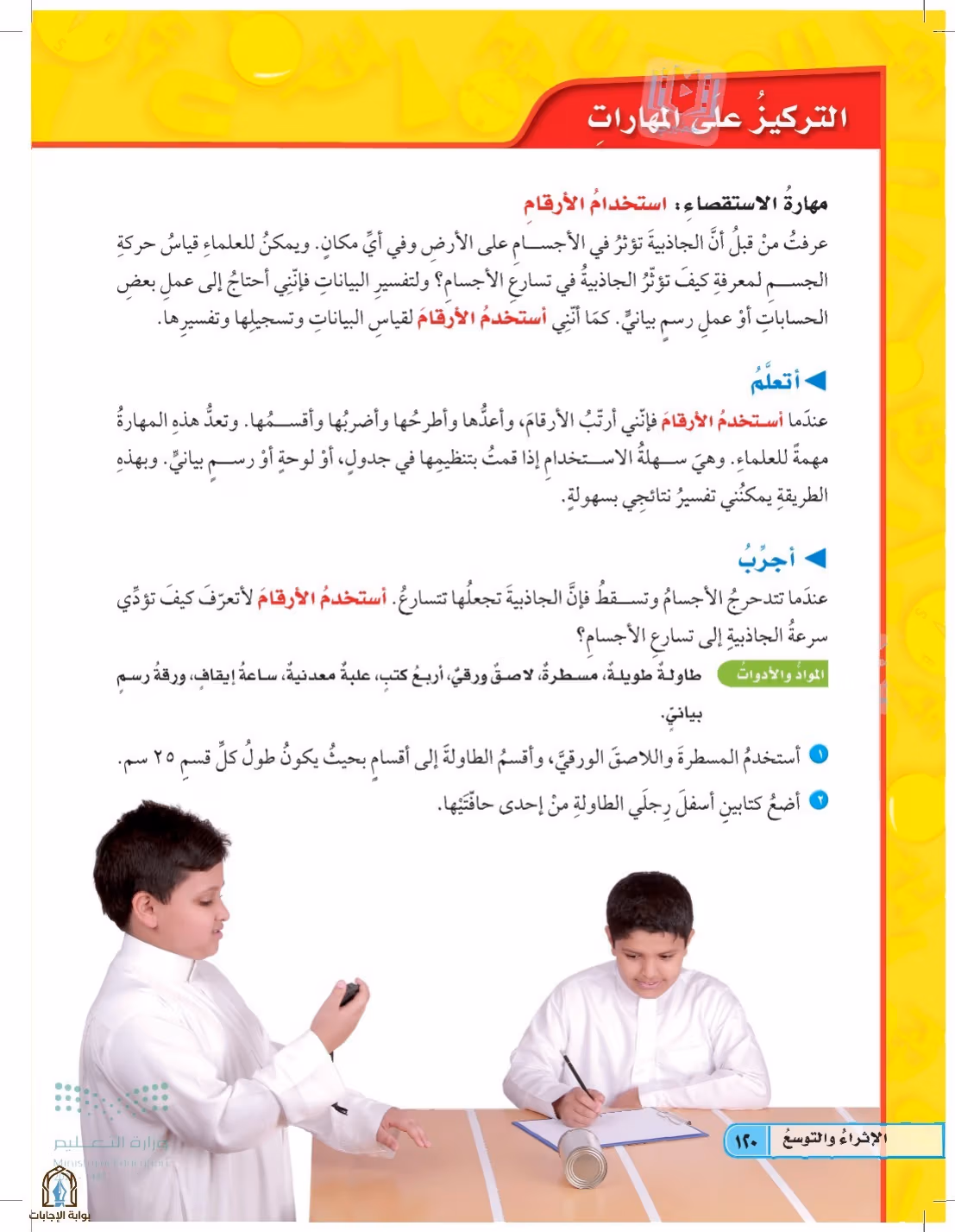 صفحة 120