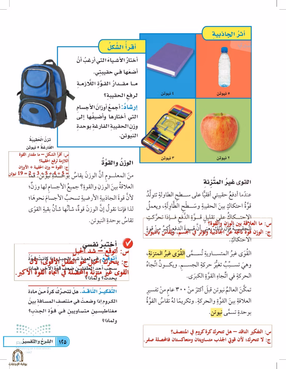 صفحة 125