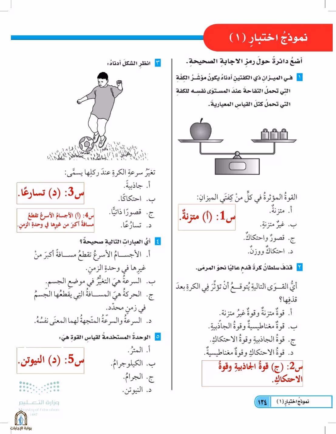 صفحة 134