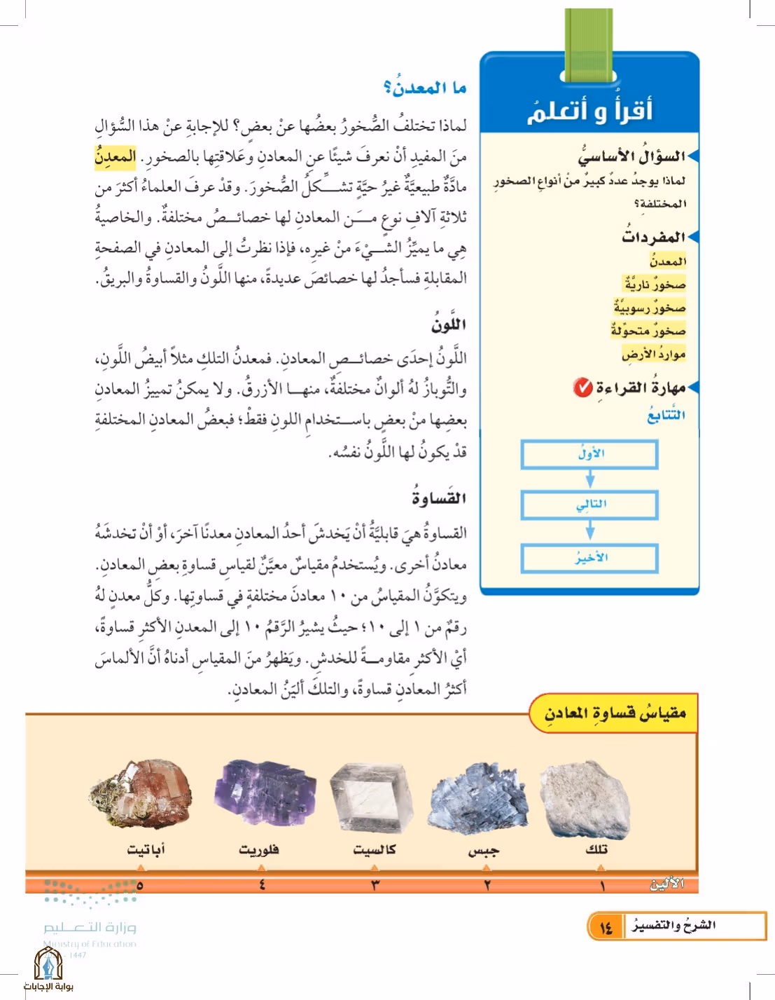 صفحة 14