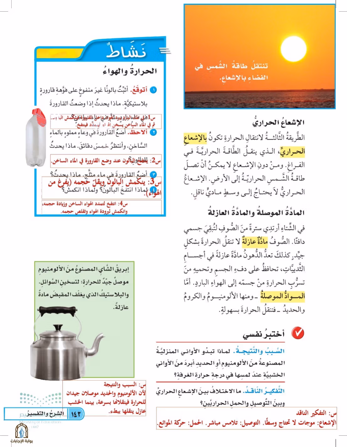 صفحة 143