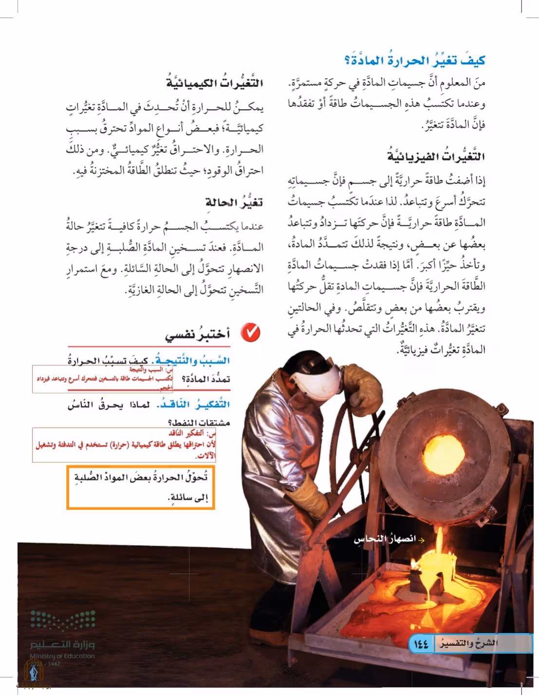 صفحة 144