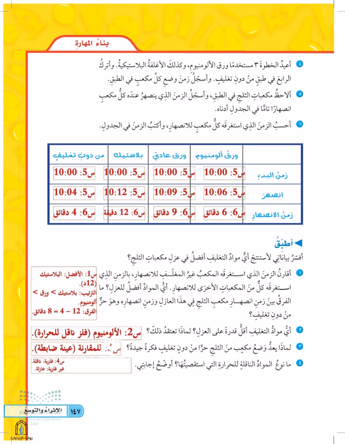 صفحة 147