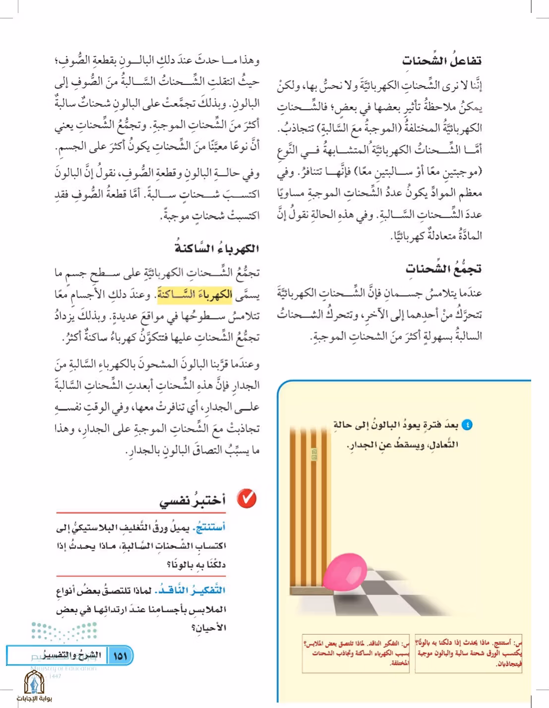 صفحة 151