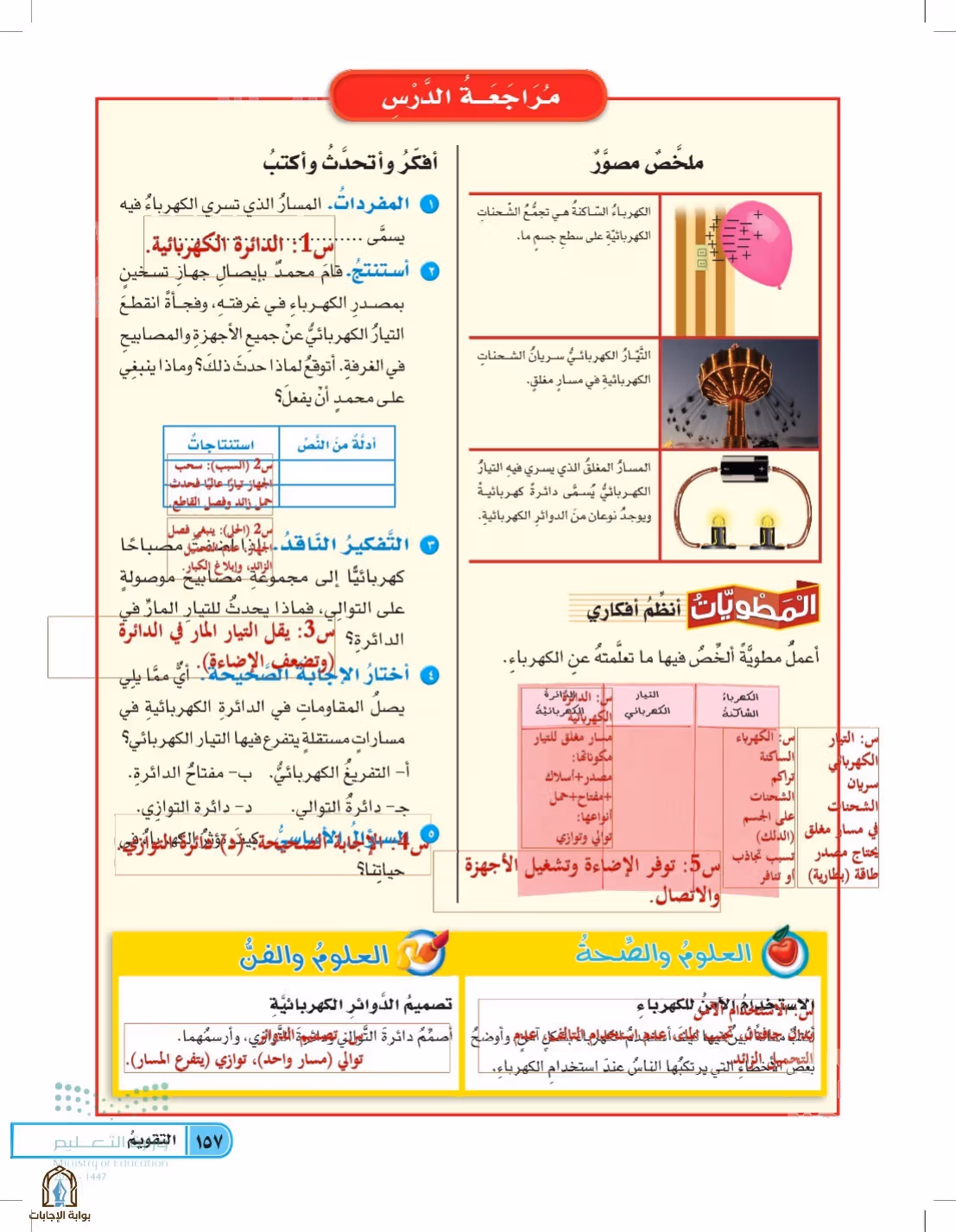 صفحة 157