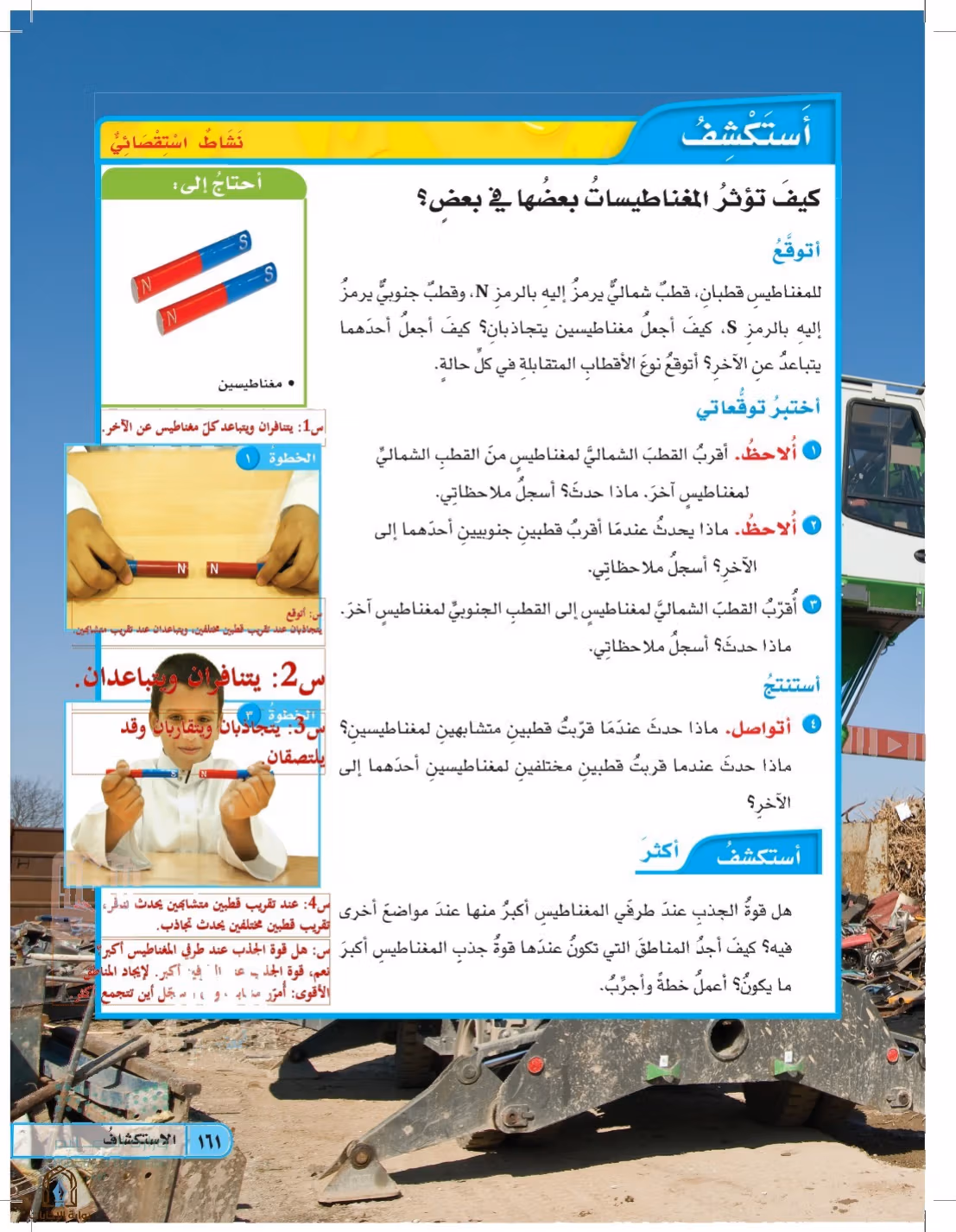 صفحة 161