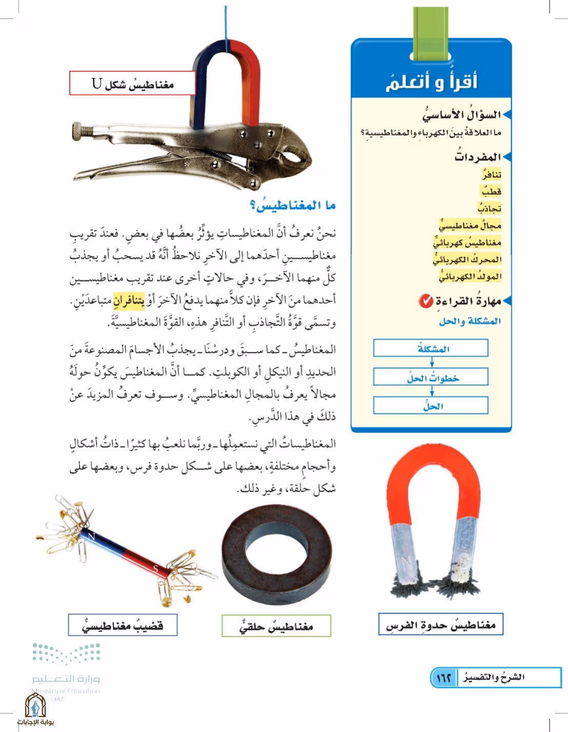 صفحة 162