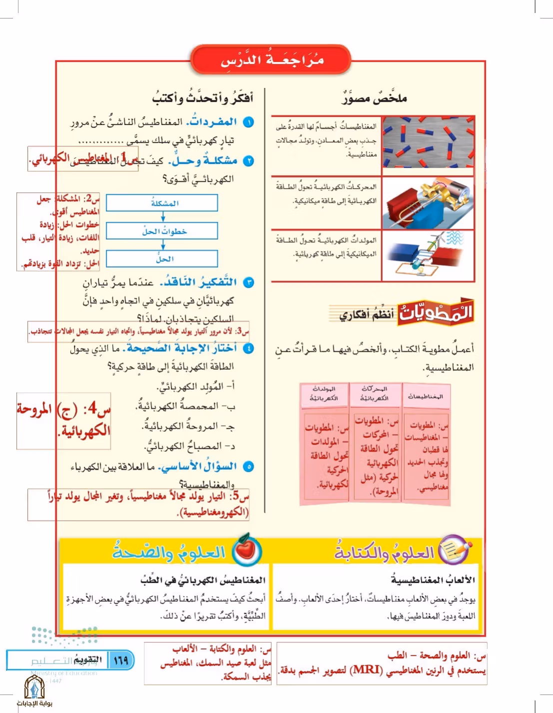 صفحة 169
