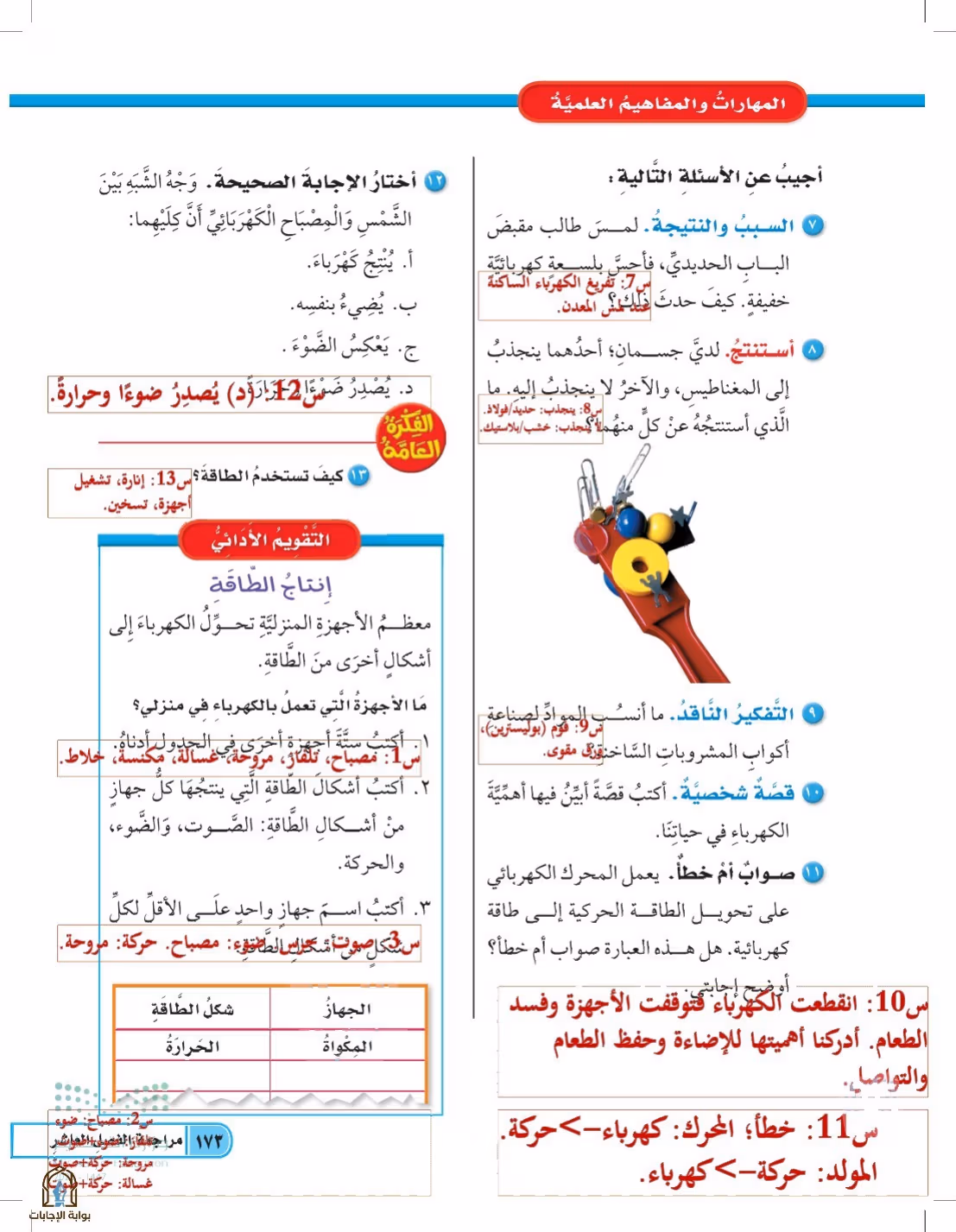 صفحة 173