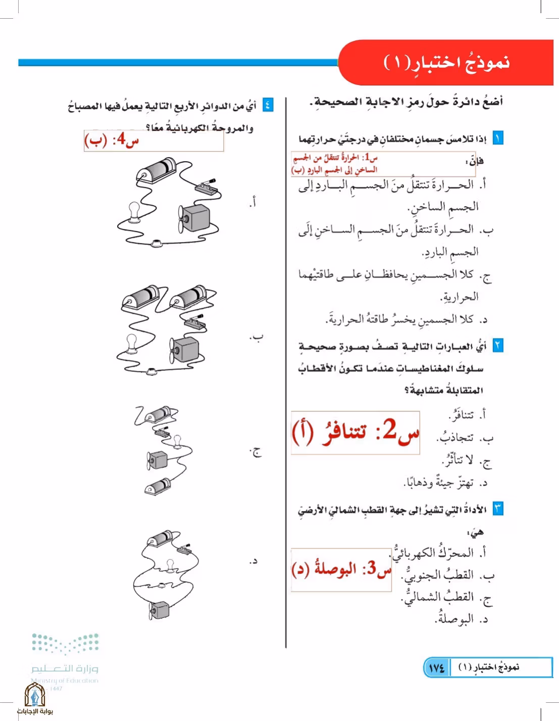 صفحة 174