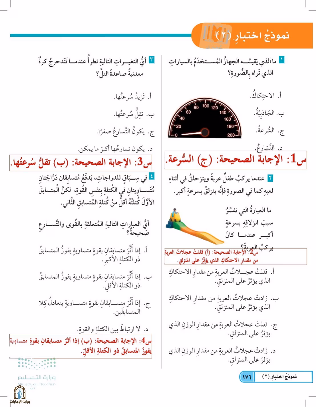 صفحة 176