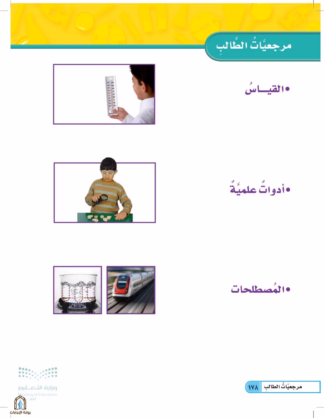 صفحة 178