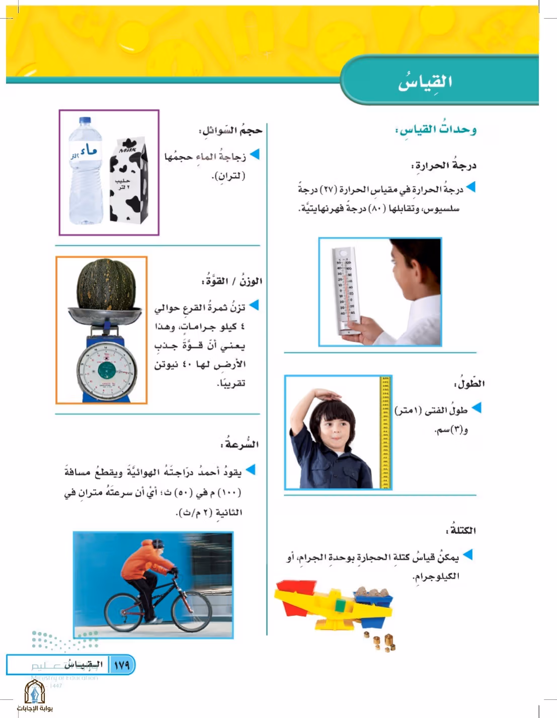 صفحة 179