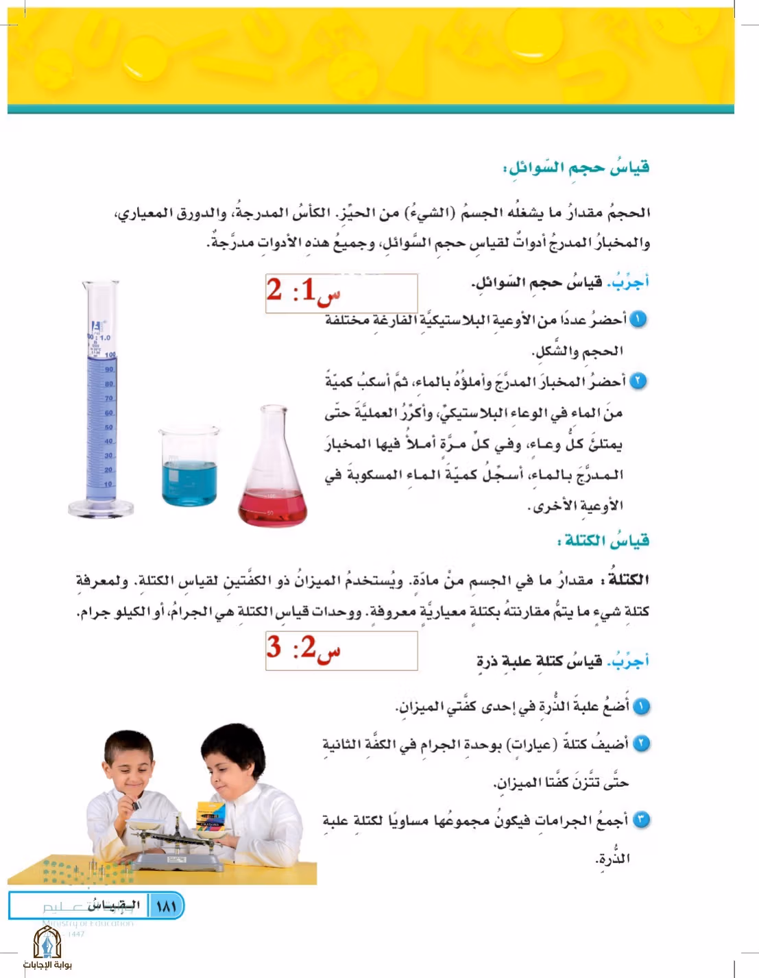 صفحة 181