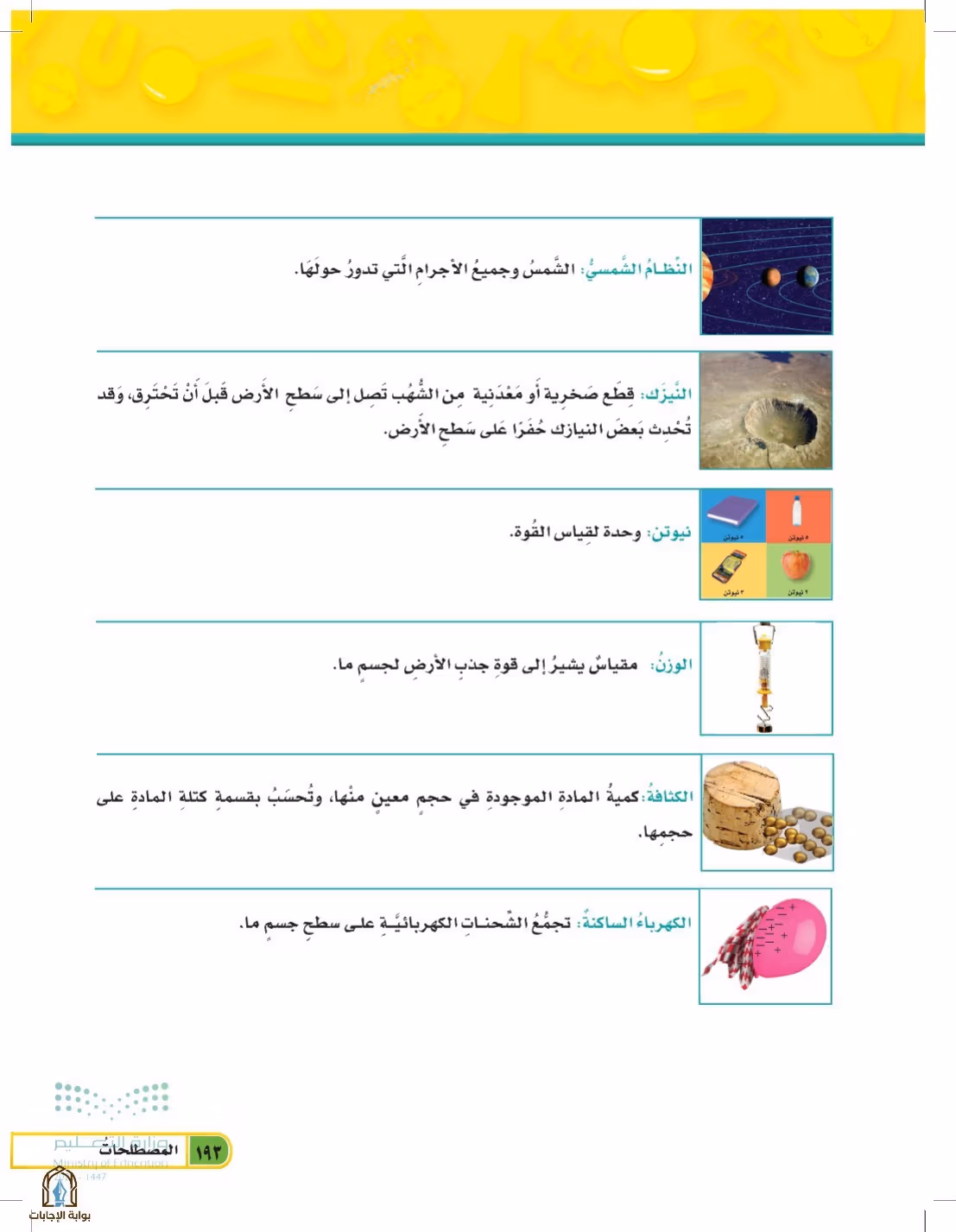 صفحة 193