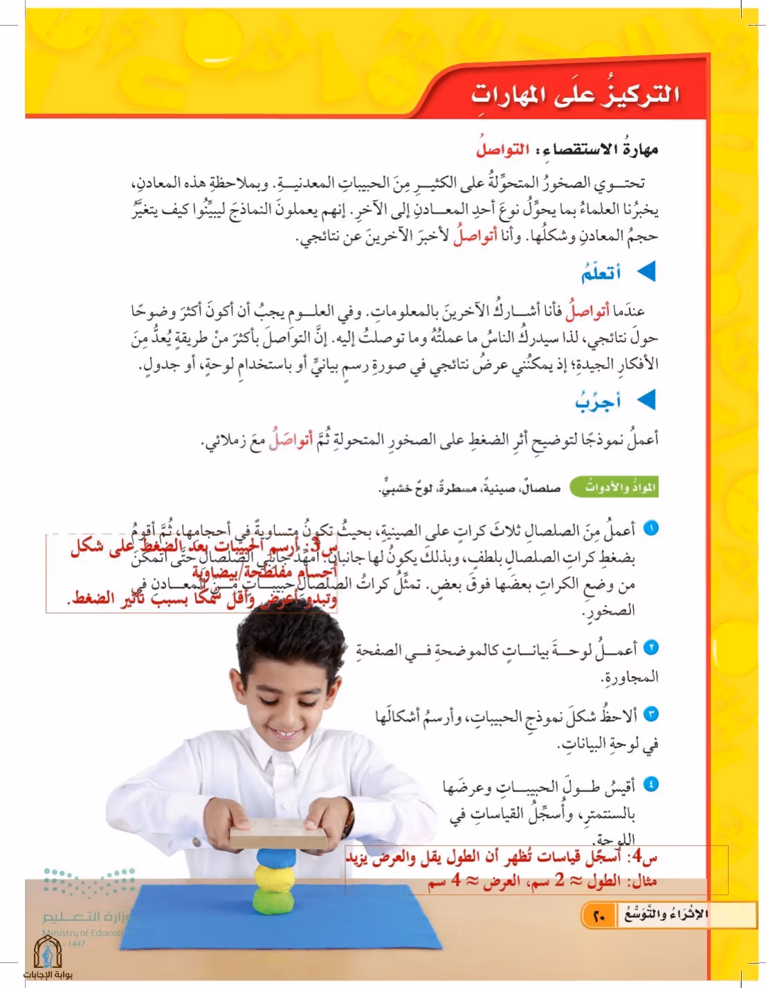 صفحة 20