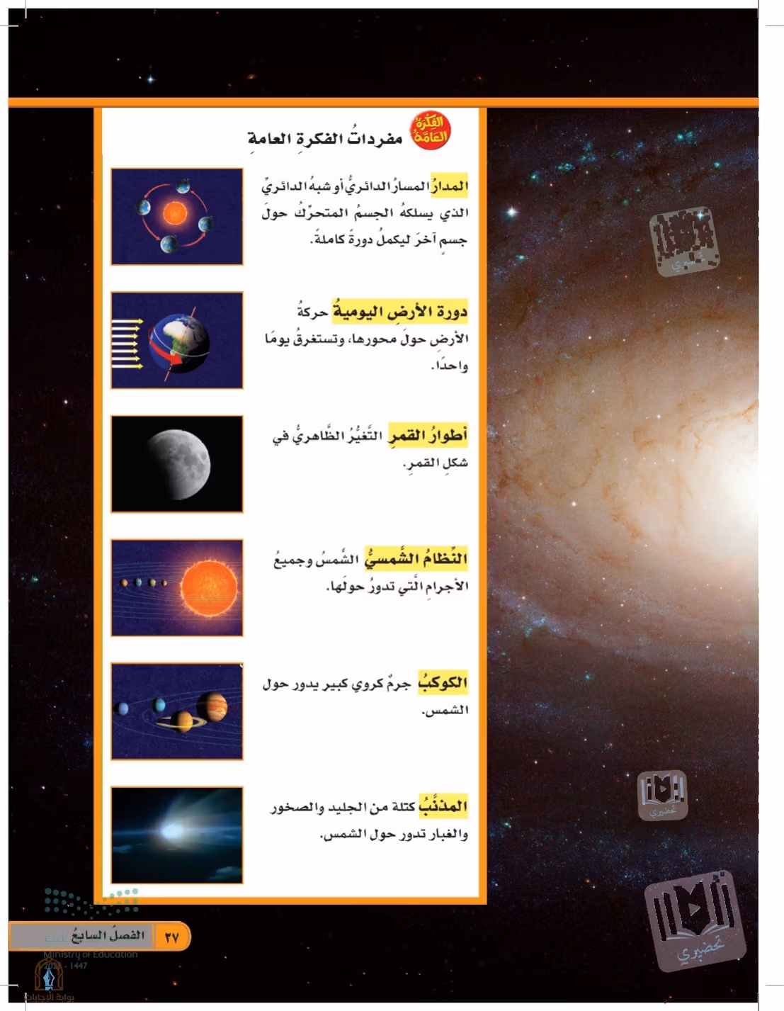 صفحة 37