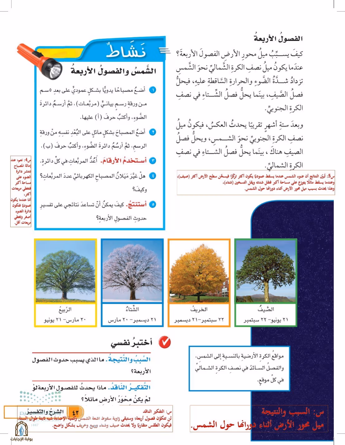 صفحة 43