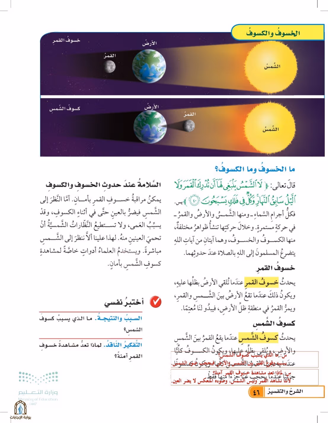 صفحة 46