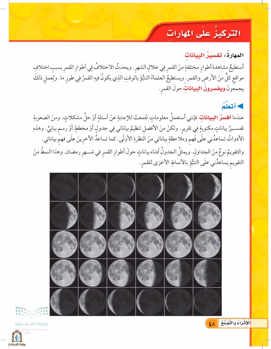 صفحة 48