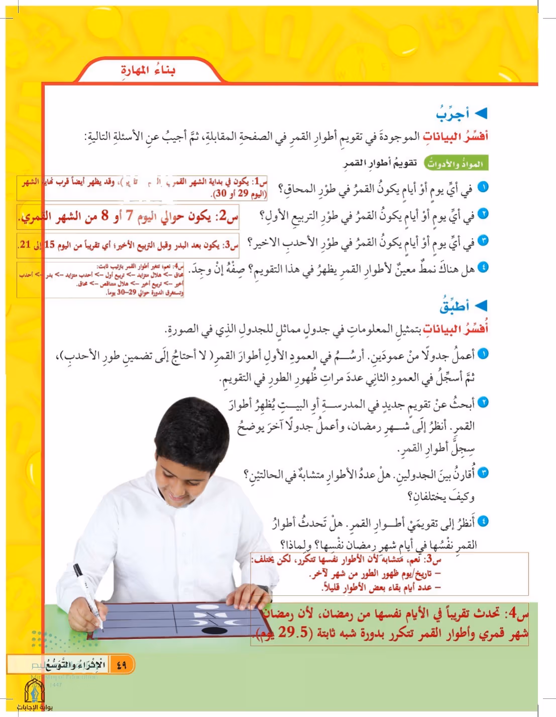 صفحة 49