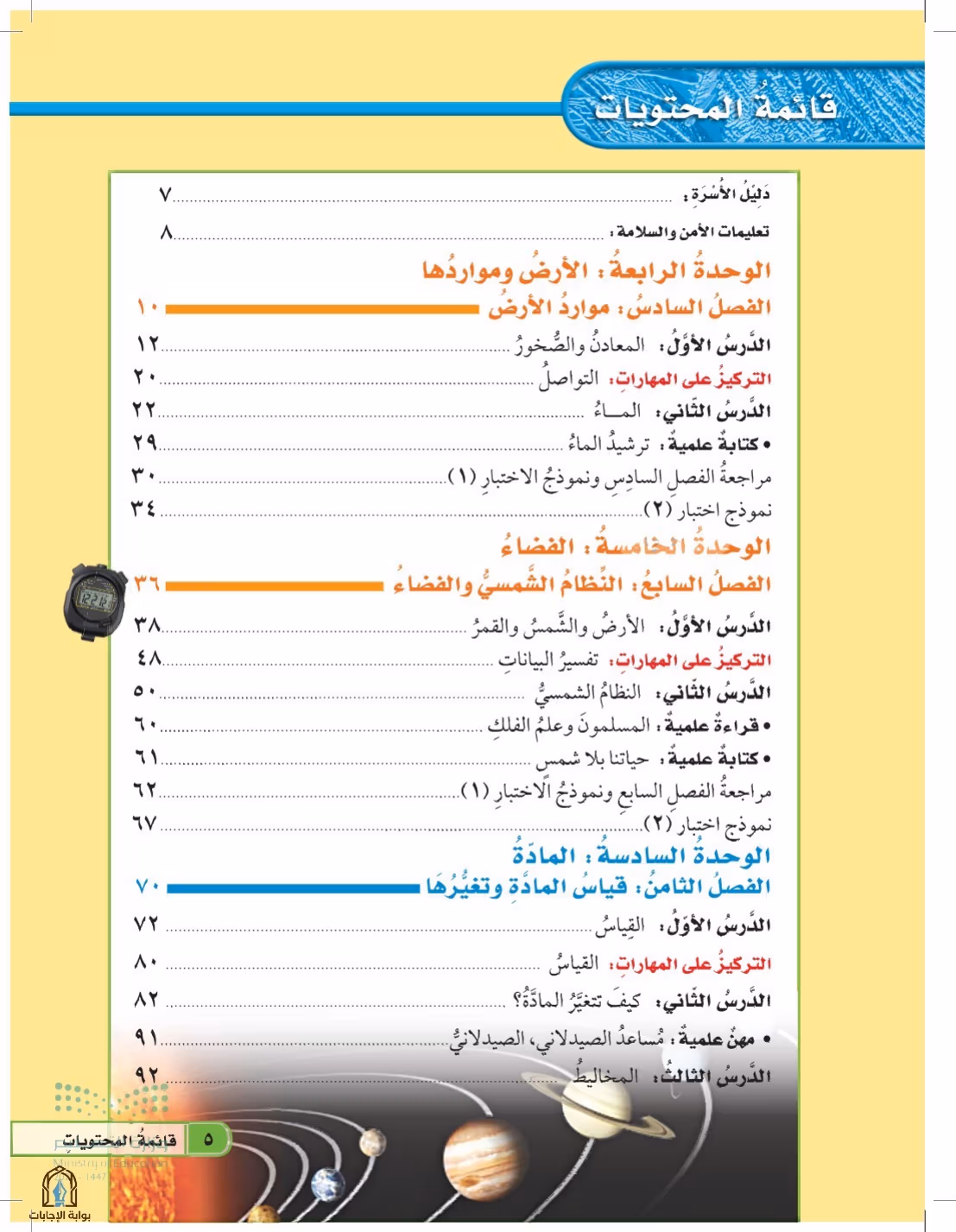 صفحة 5