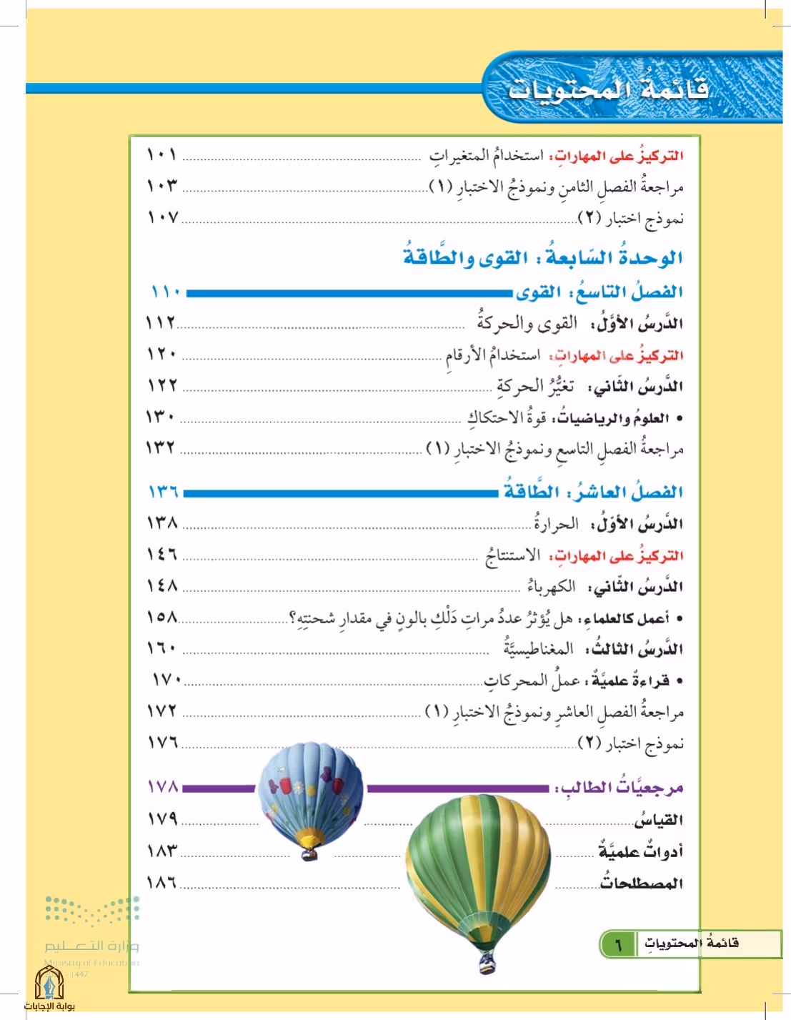 صفحة 6