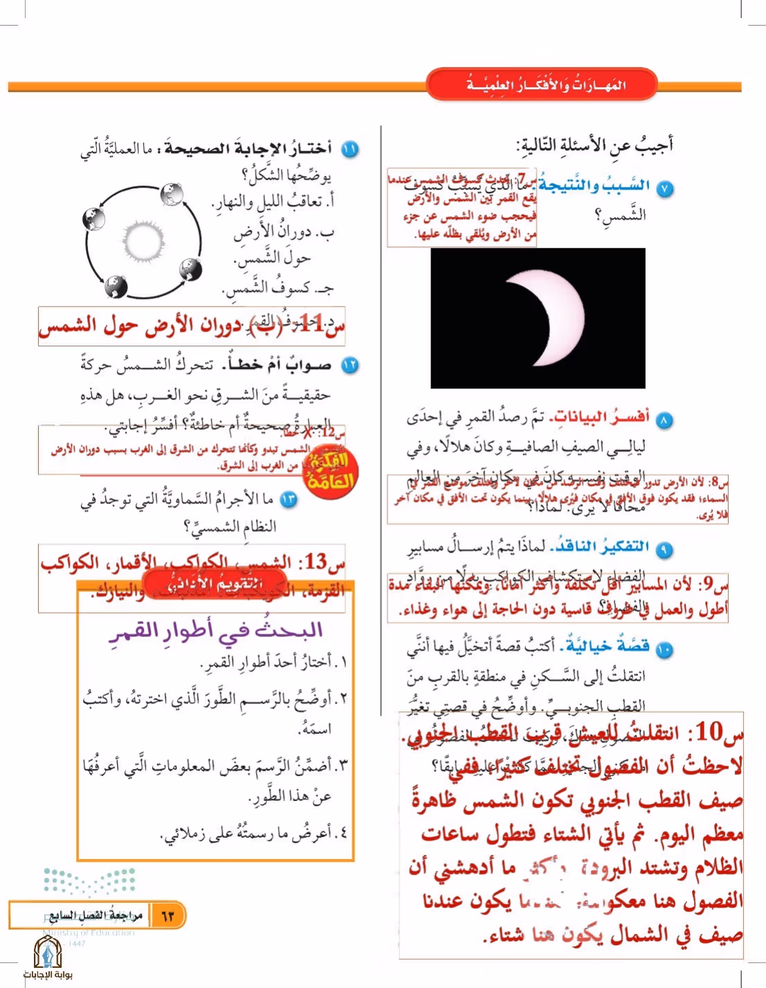 صفحة 63