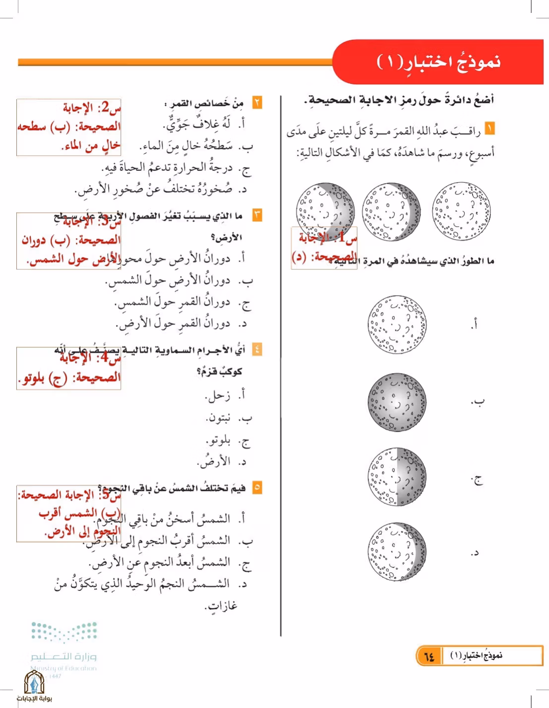 صفحة 64