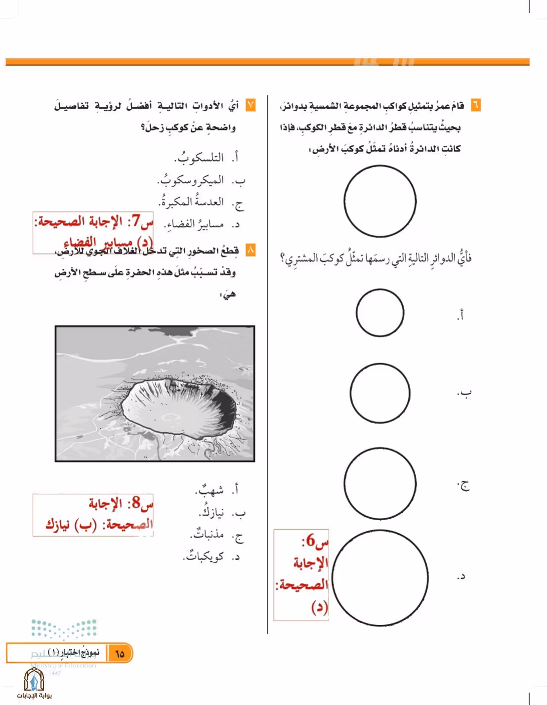 صفحة 65
