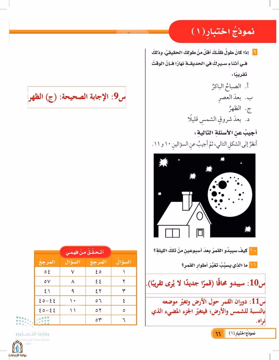 صفحة 66
