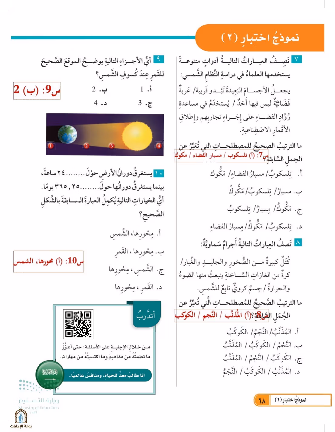 صفحة 68