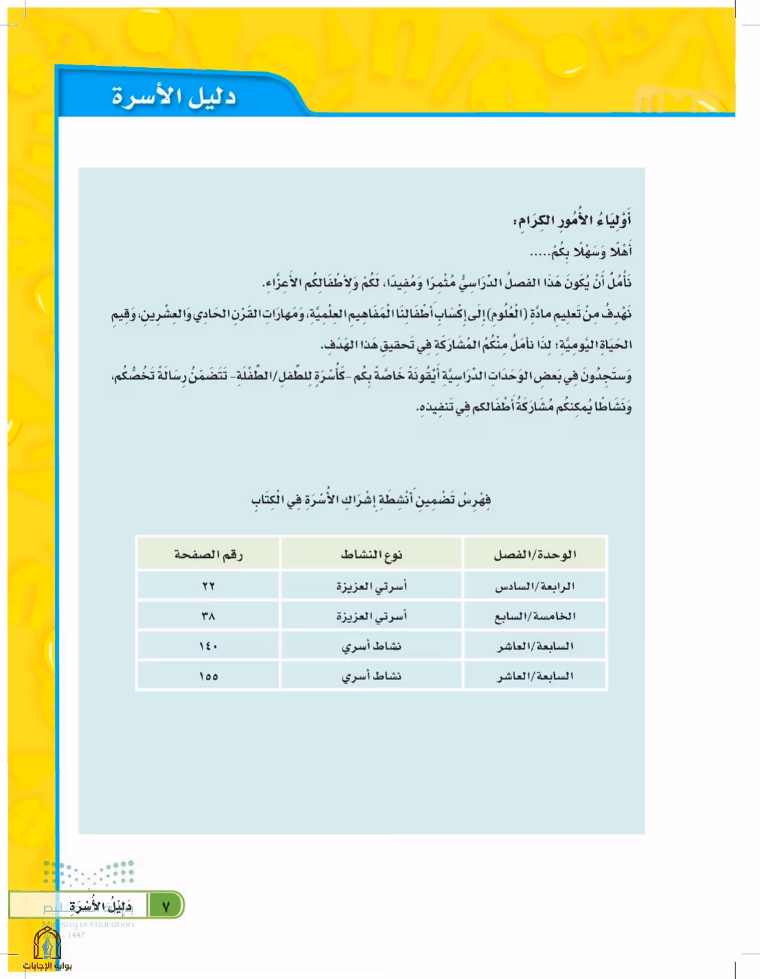 صفحة 7