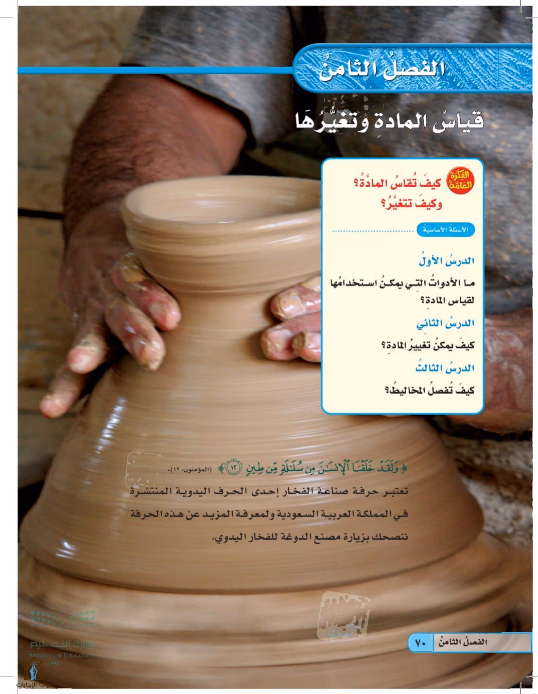 صفحة 70