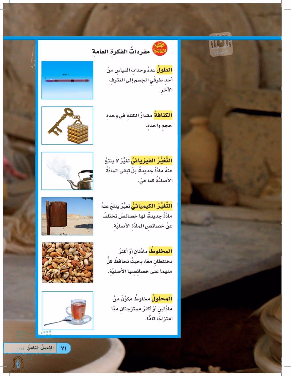 صفحة 71