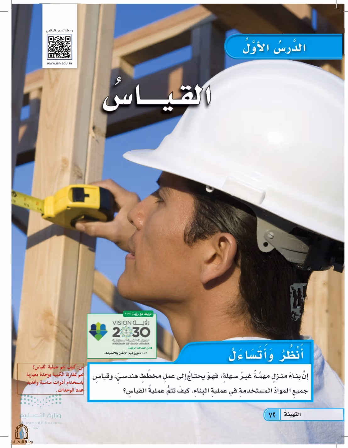 صفحة 72