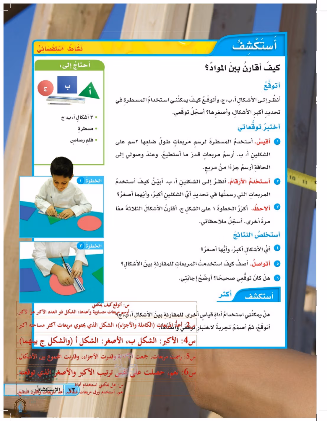 صفحة 73