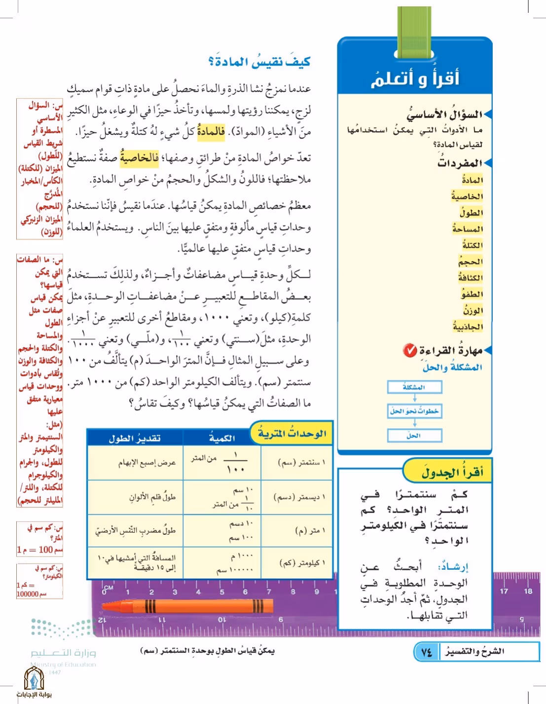صفحة 74