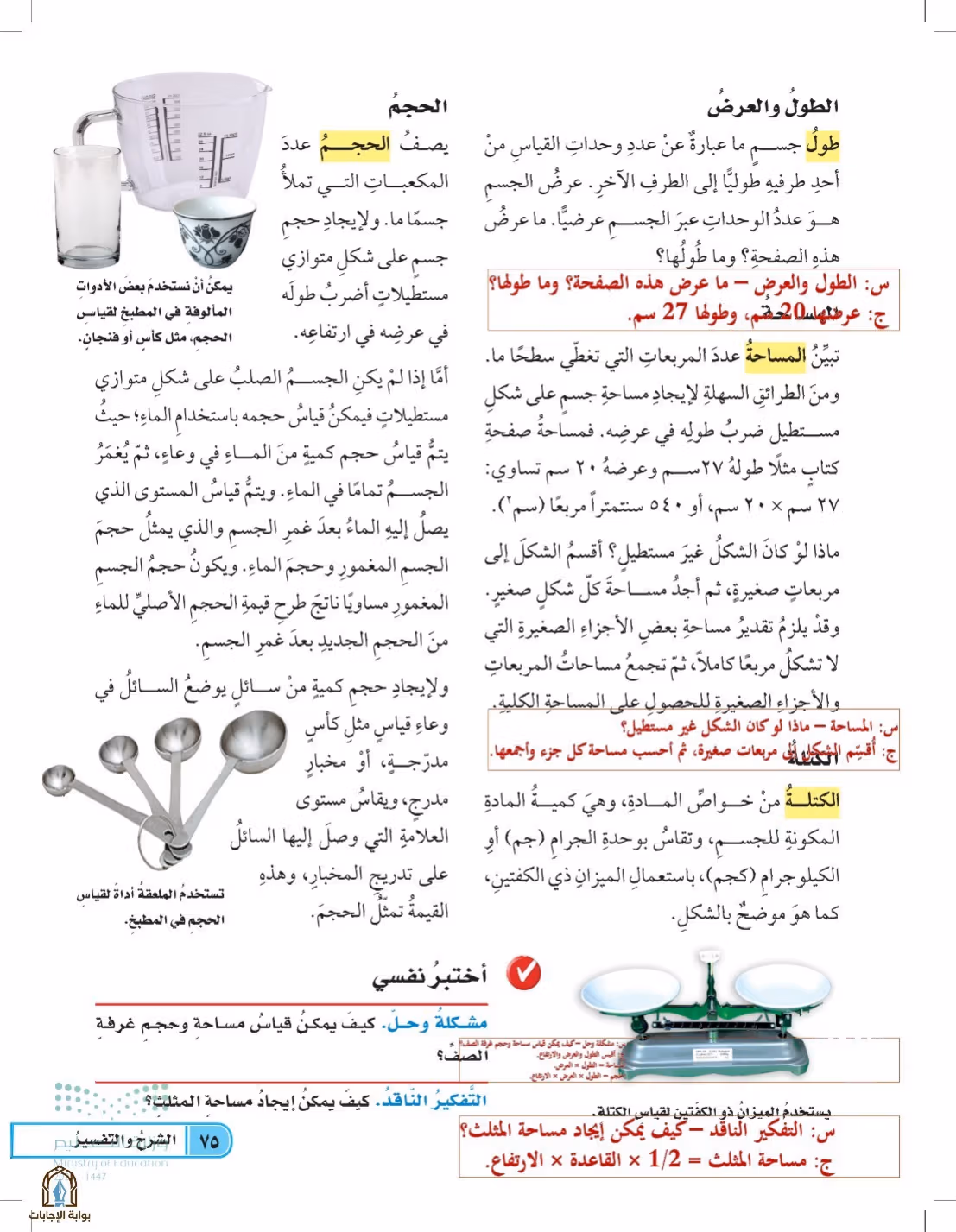 صفحة 75