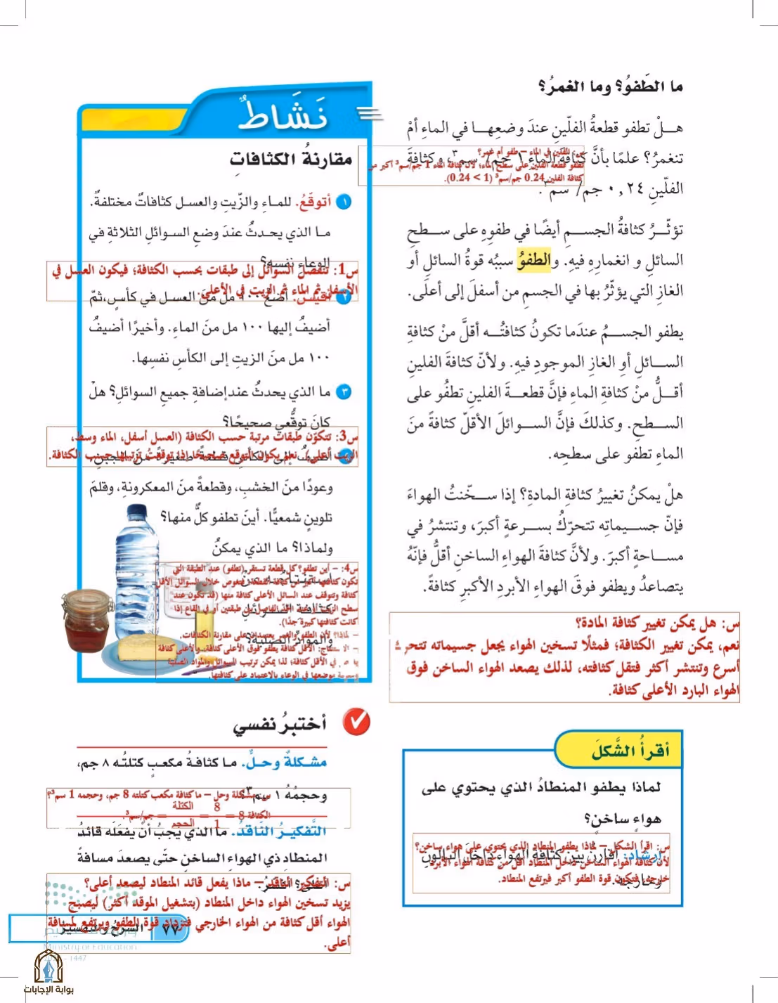 صفحة 77