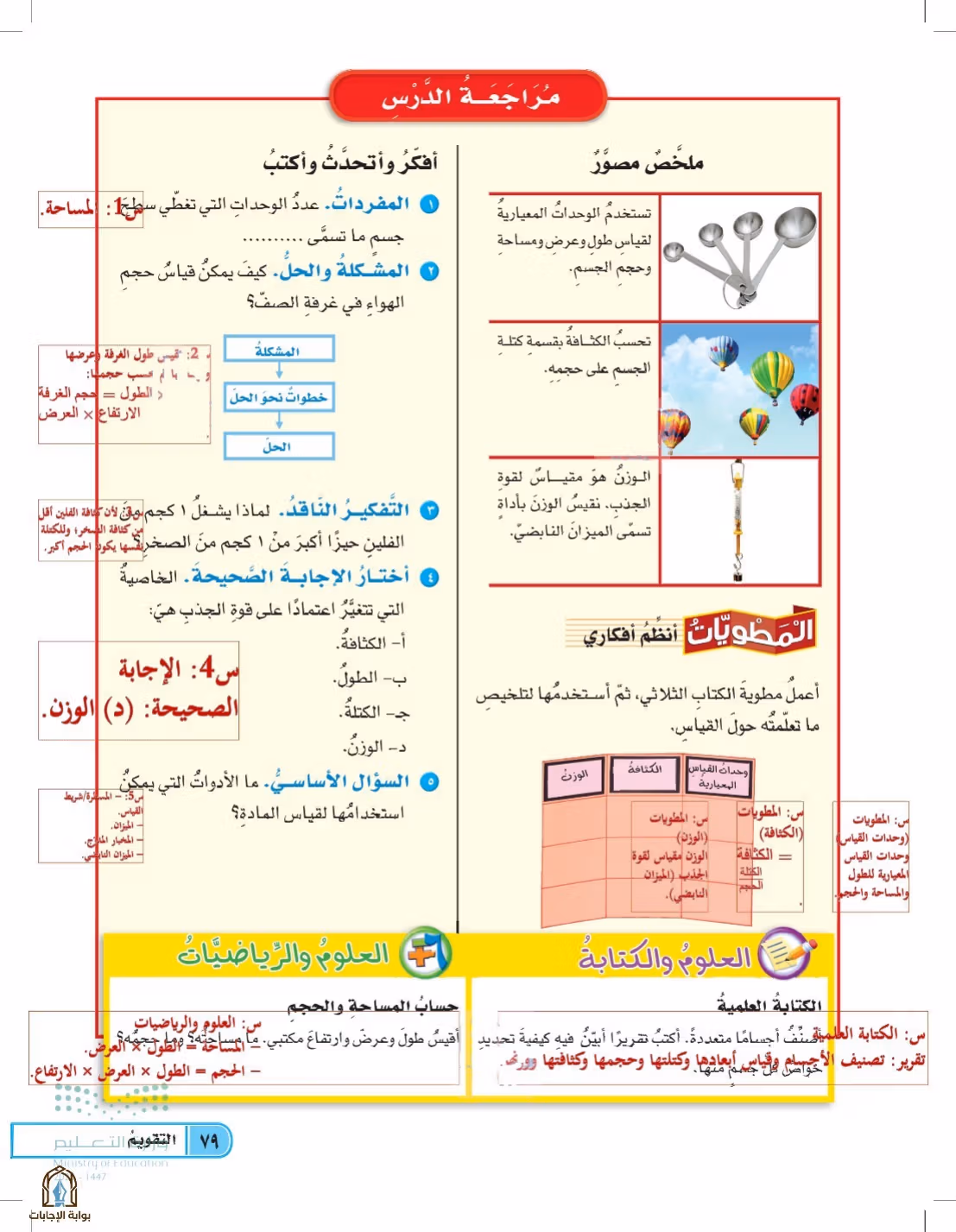 صفحة 79
