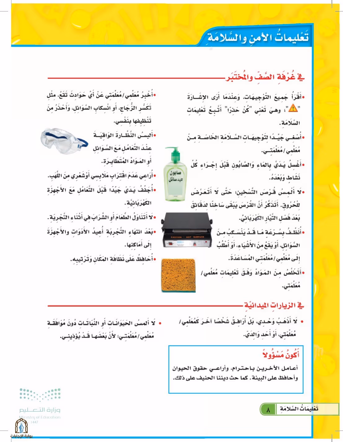صفحة 8