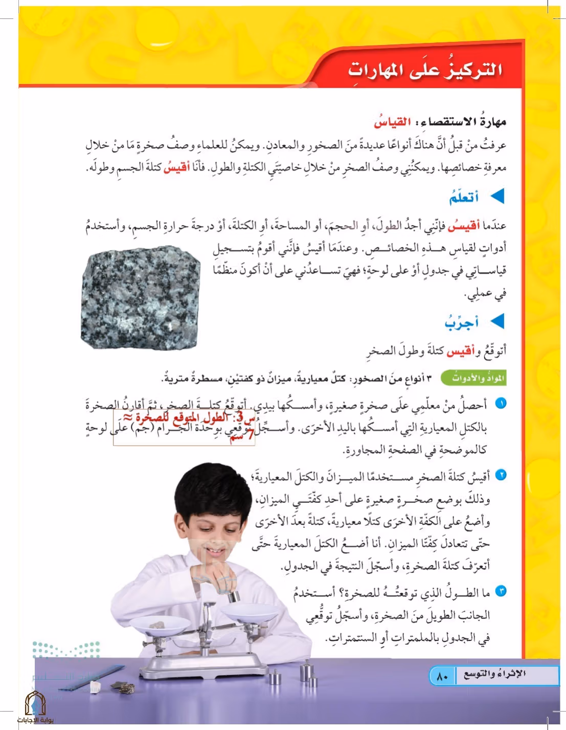 صفحة 80