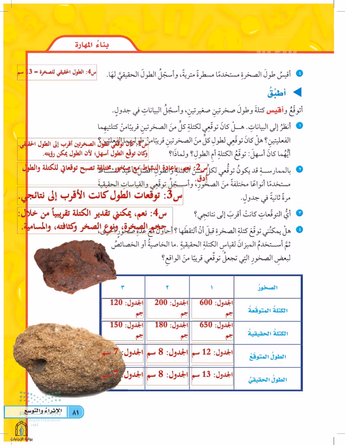 صفحة 81