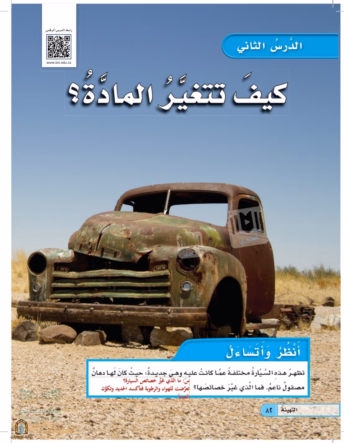 صفحة 82