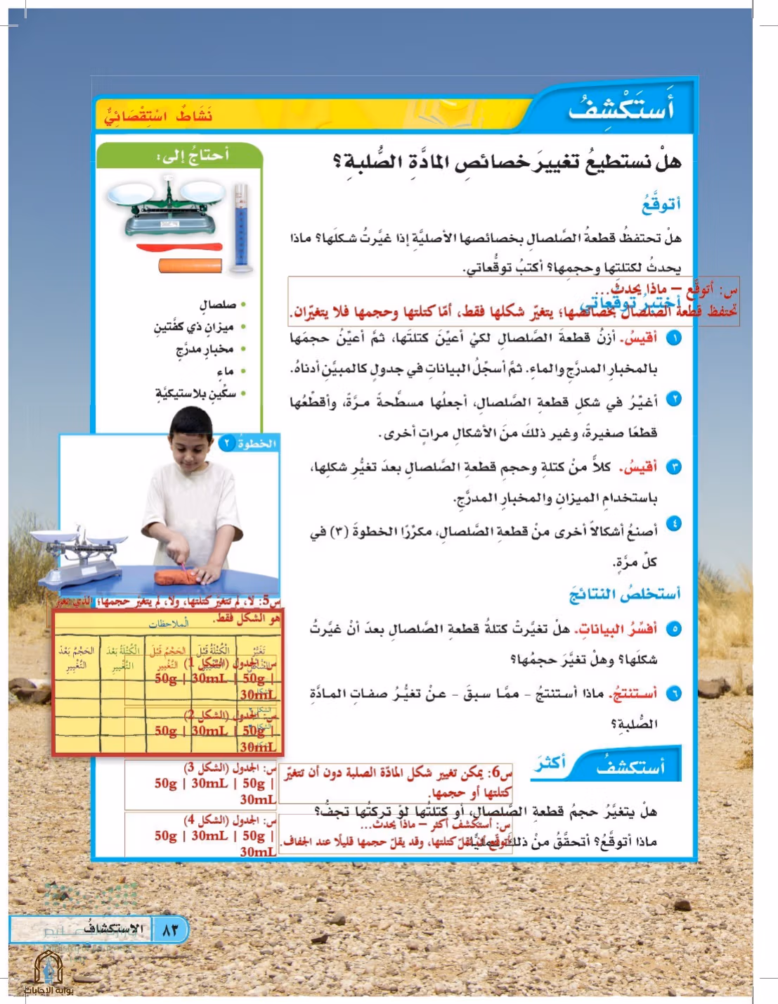 صفحة 83