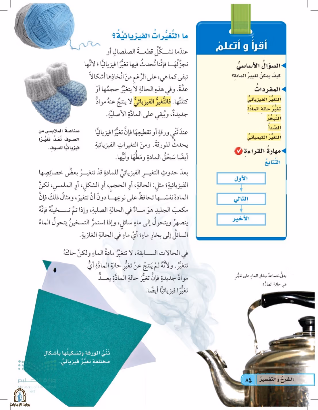 صفحة 84