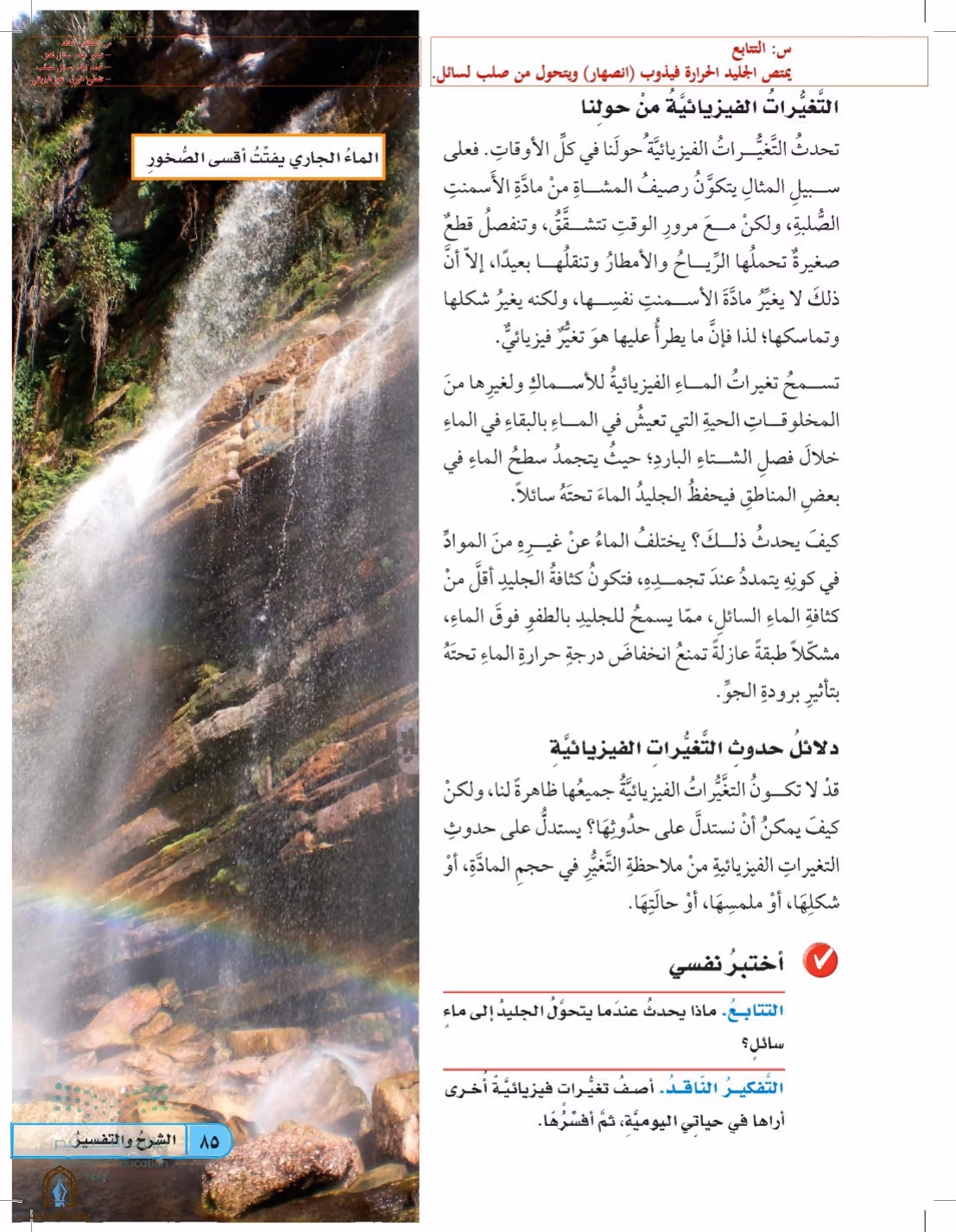 صفحة 85